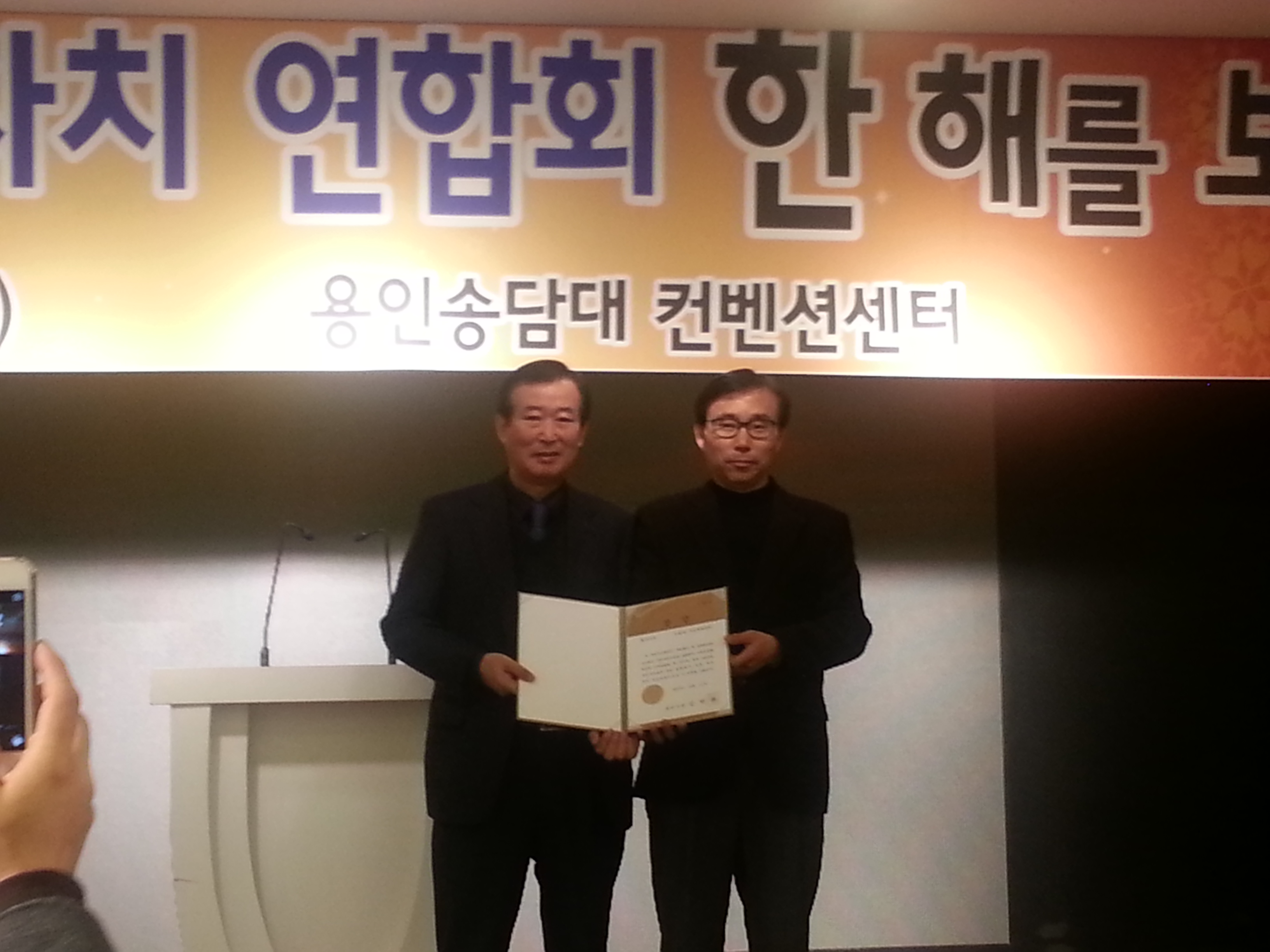 2013년 용인시 주민자치센터 운영 평가 최우수상 수상 사진