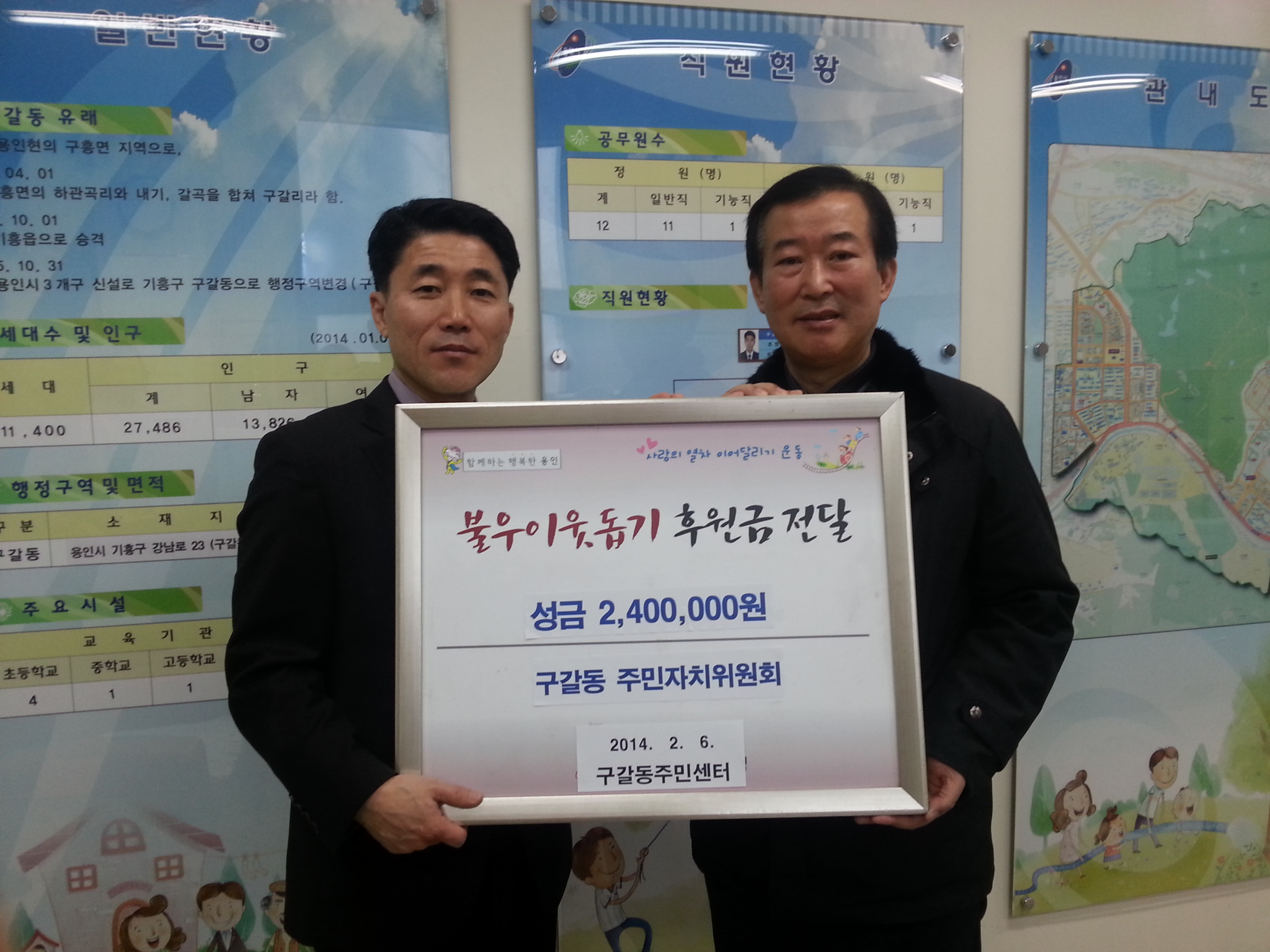 사랑의 열차 성금 기부2014.2.6(목) 사진