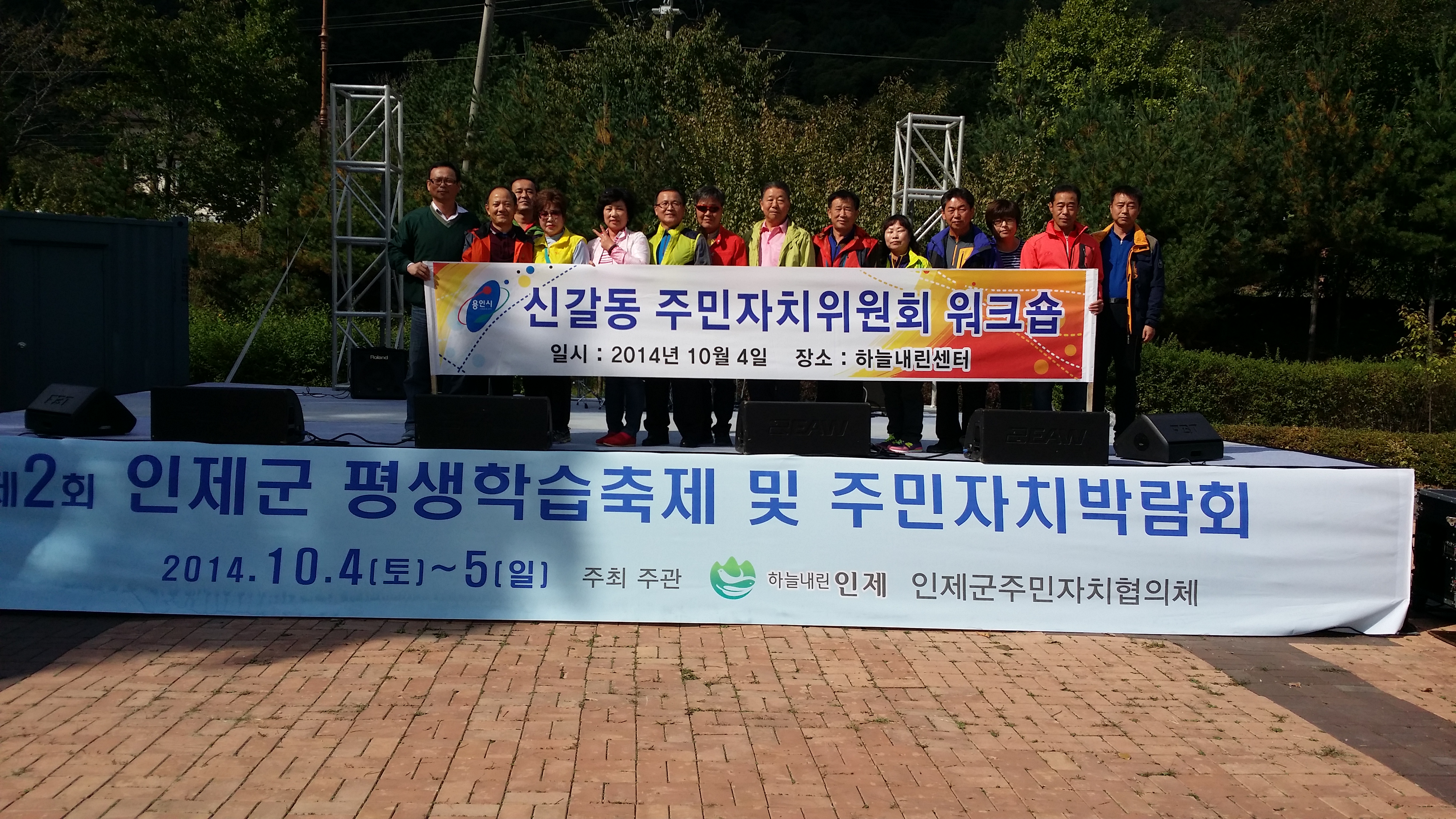 2014년 신갈동주민자치위원회 워크샾 사진
