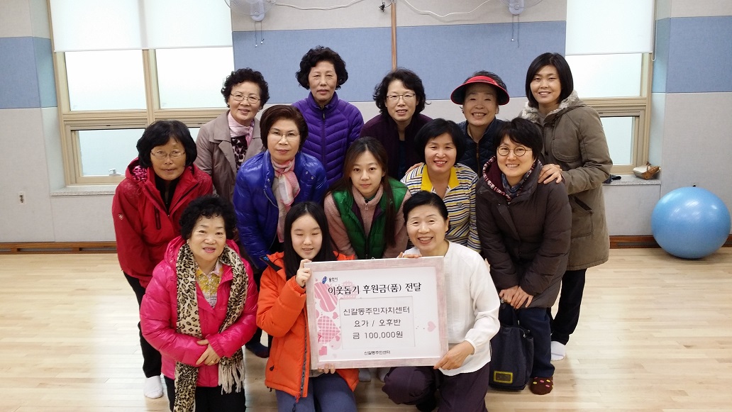 요가2 수강생 성금기부 사진