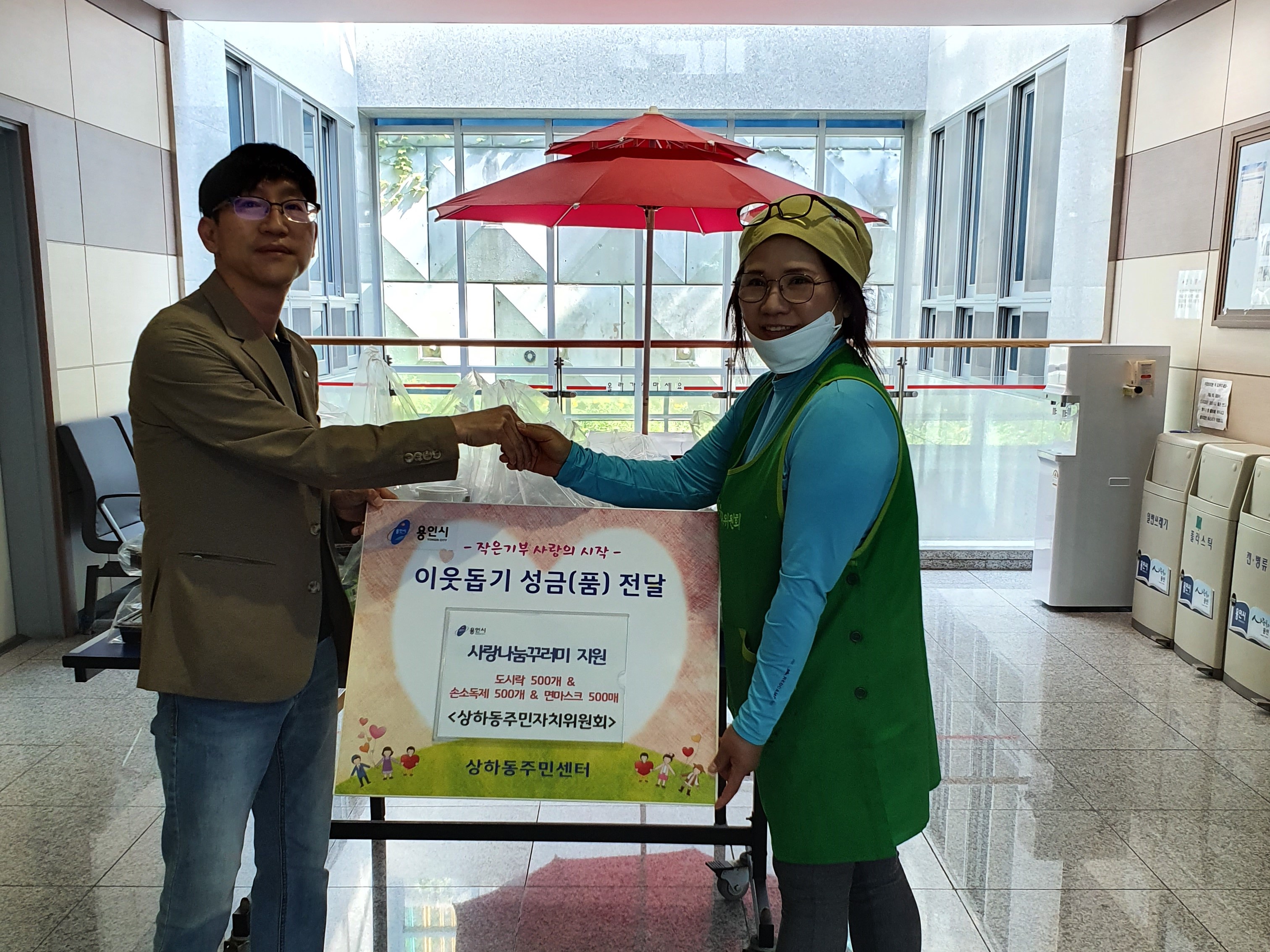 이웃과 함께 나누기 사진