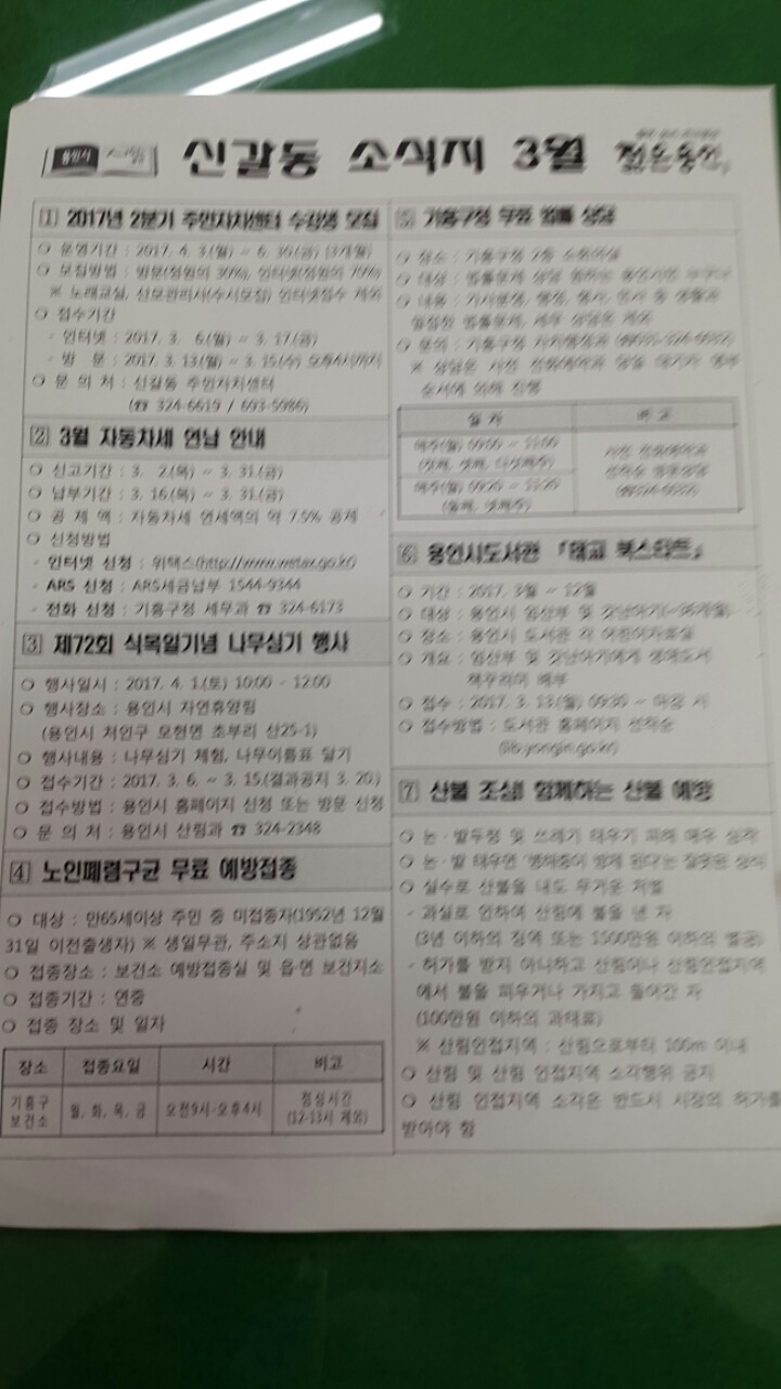 2017년 신갈동 반상회보에요 사진