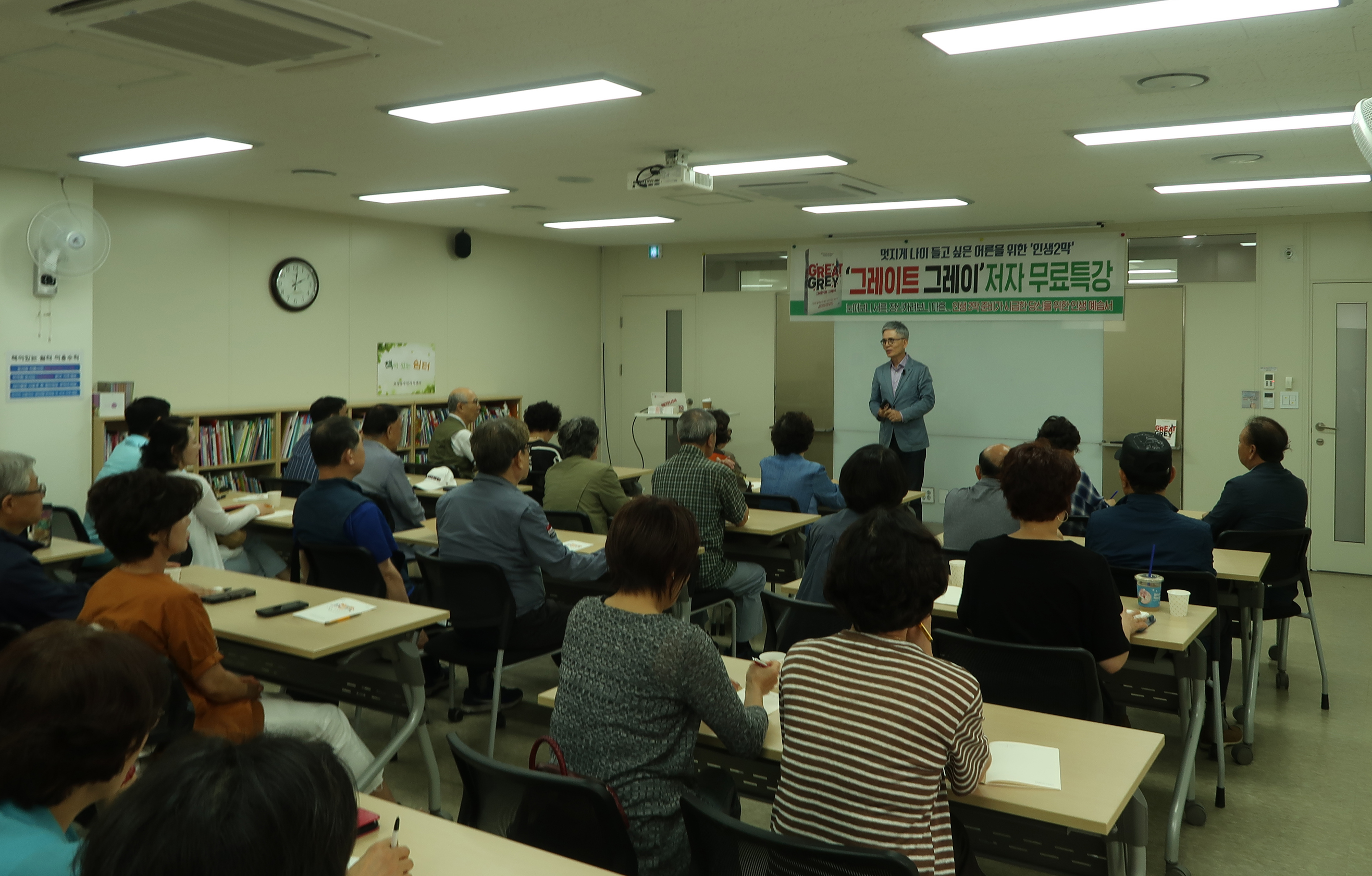 인생2막 특강 사진