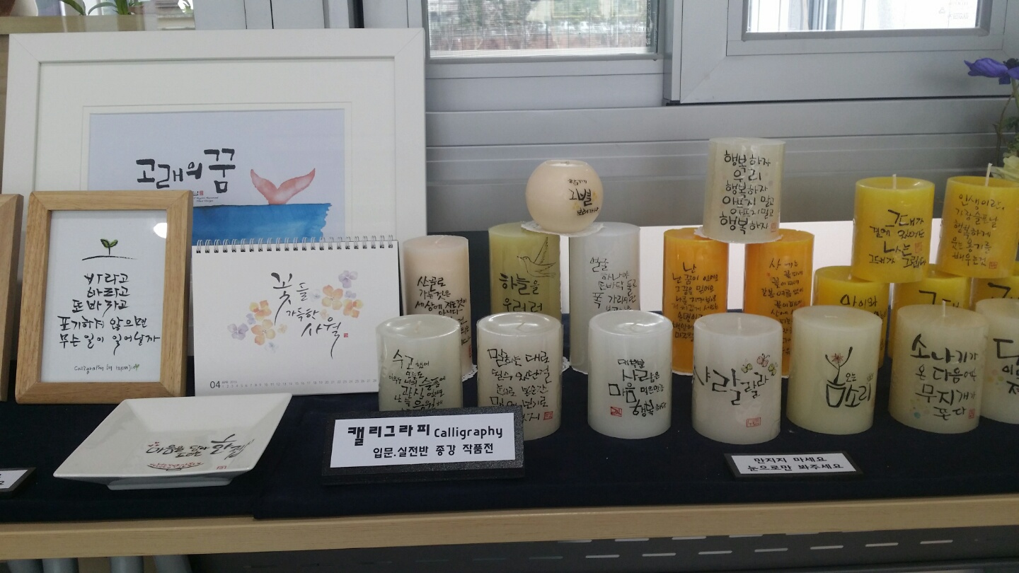 캘리그라피종강전 사진