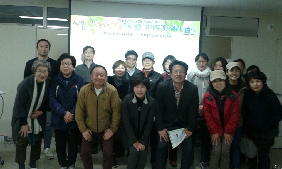 내손으로 꾸미는 보정동 힐링정원 사진