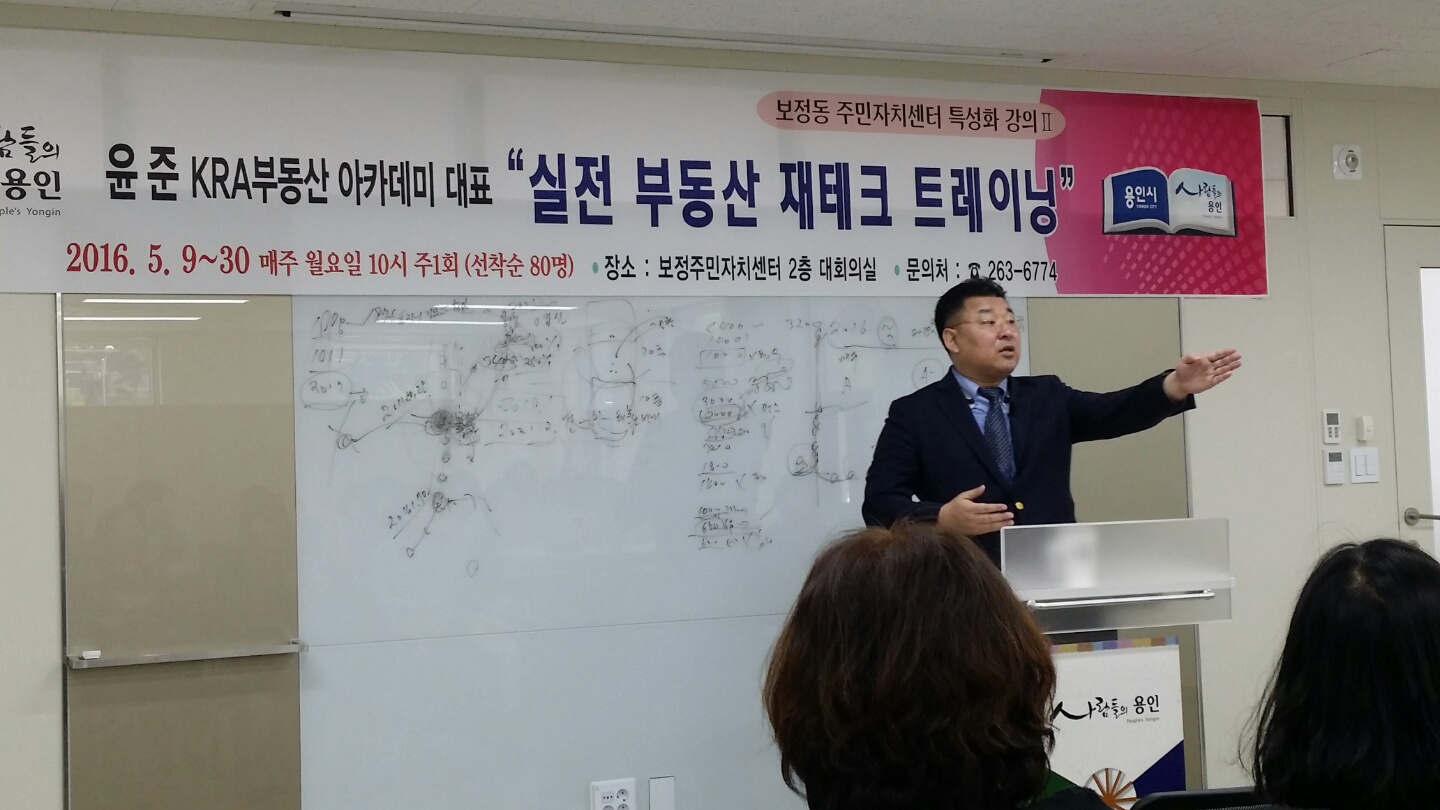 특성화강의1-실전부동산재테크트레이닝 사진