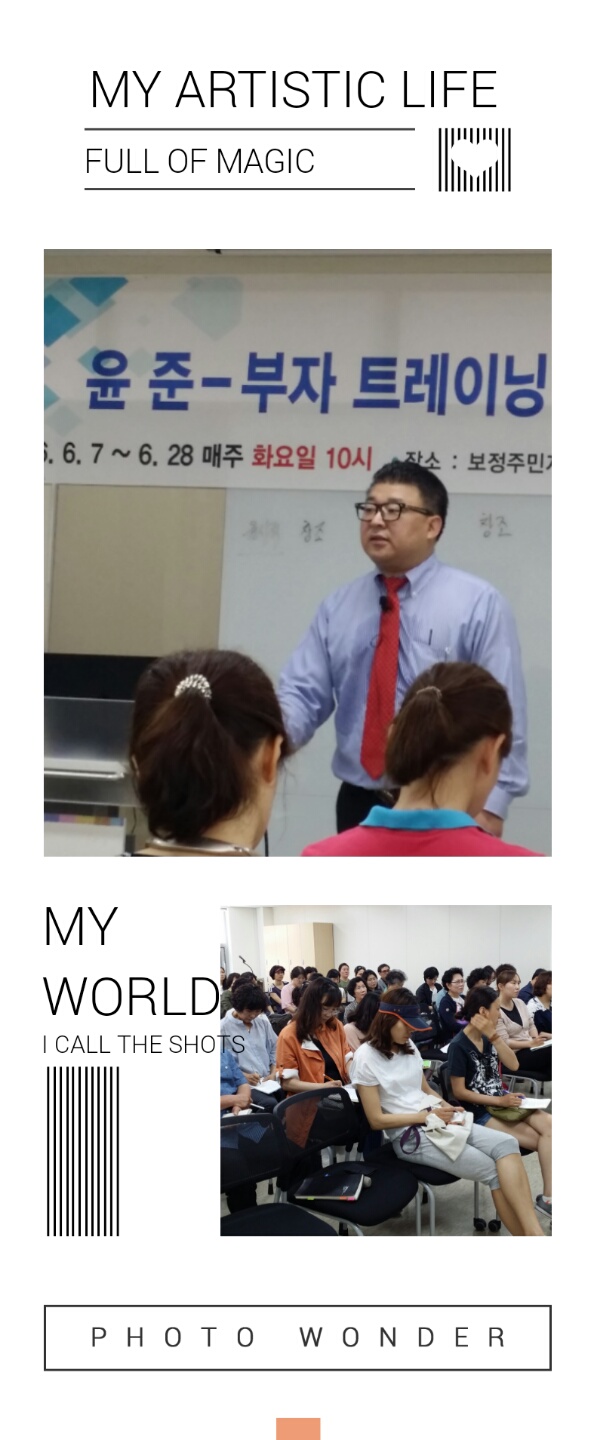 특성화강의-3 윤준강사의 부자들의 습관 사진