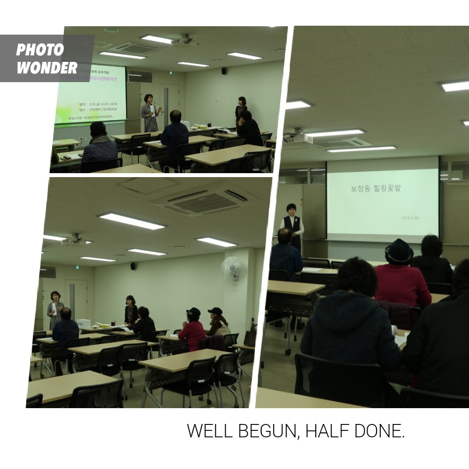 우리손으로 꾸미는 보정동힐링정원 오리엔테이션 사진