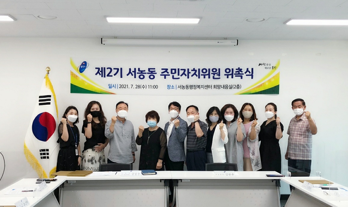 2기 서농동 주민자치 위원 위촉식 사진