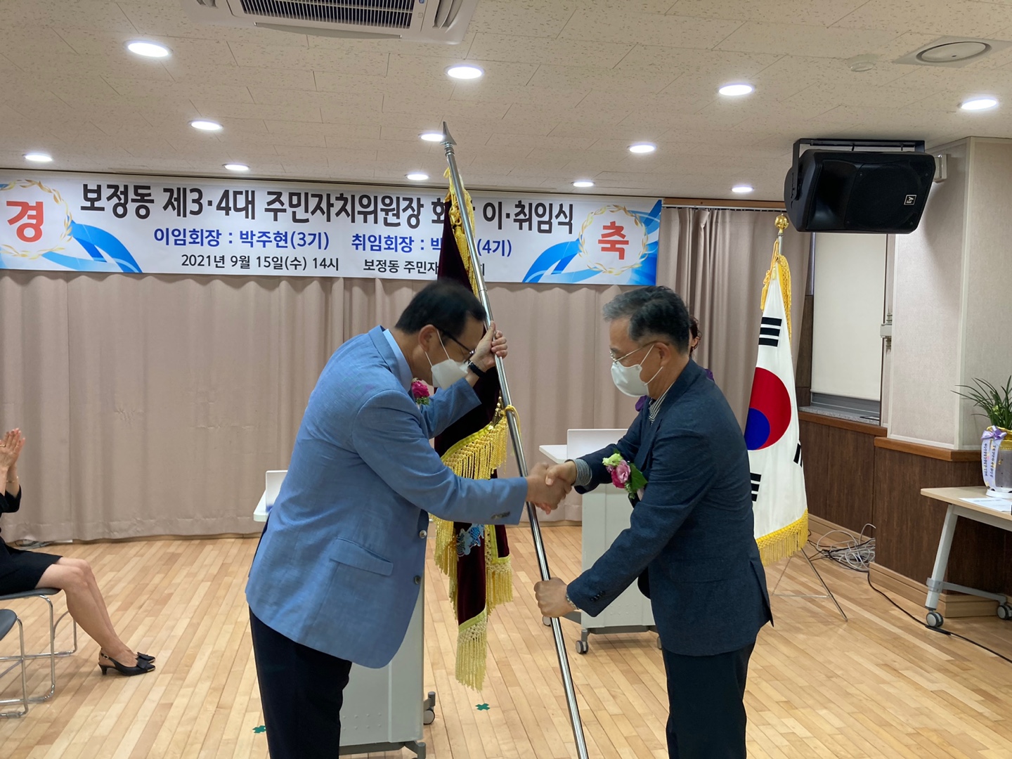 보정동 주민자치위원장 화상 이취임식 사진