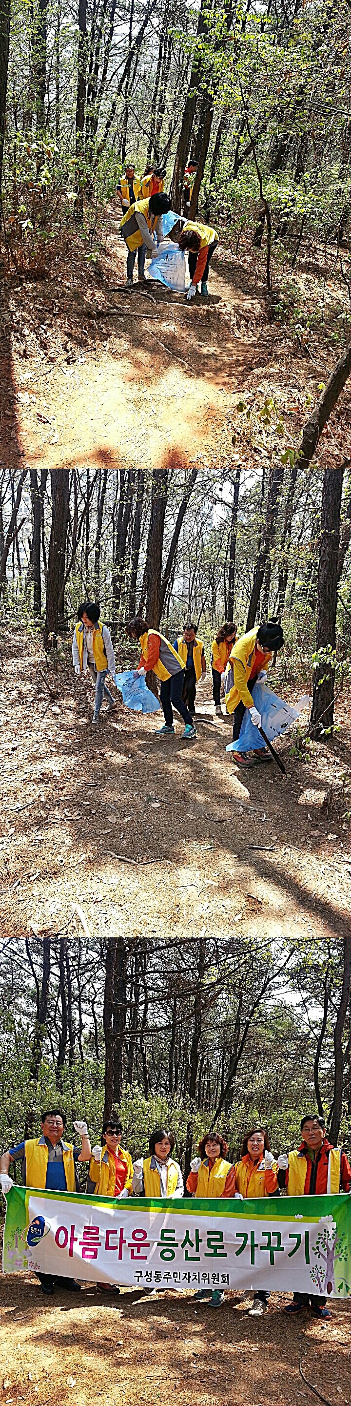 법화산 등산로 정화활동 사진