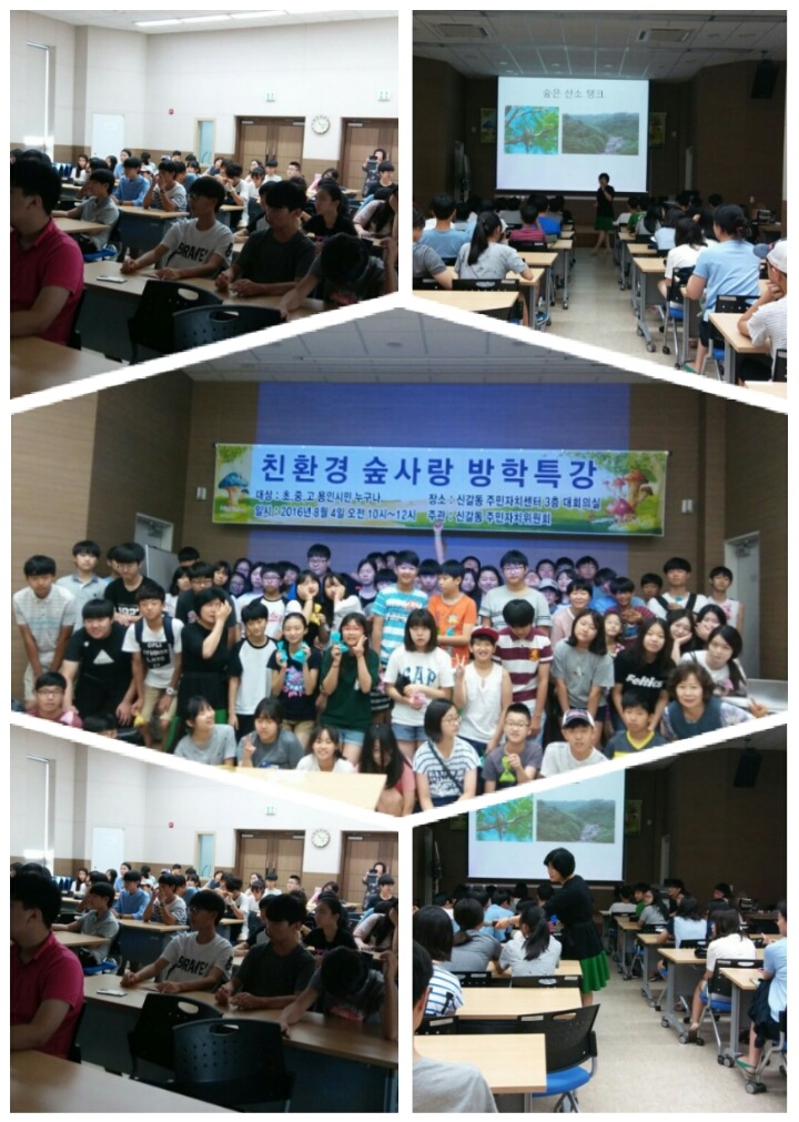 2016.8.4(방학특강(숲이야기) 사진