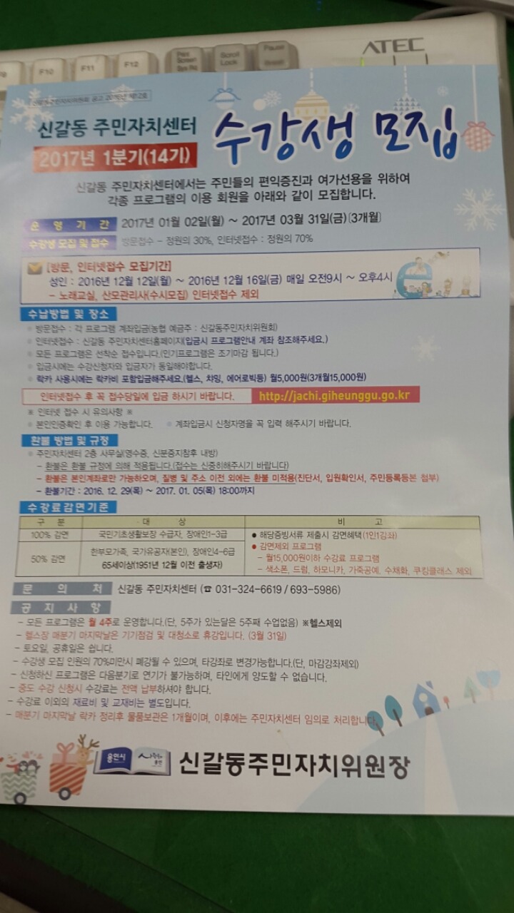 신갈동주민자치센터2017년 (프로그램 안내) 사진
