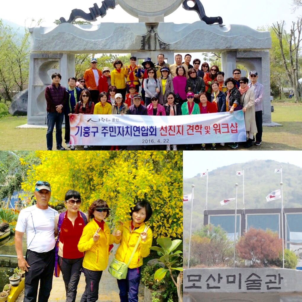 기흥구 주민자치위원 워크숍 사진