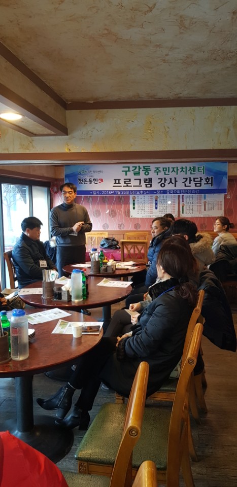 주민자치센터 프로그램 강사간담회 사진