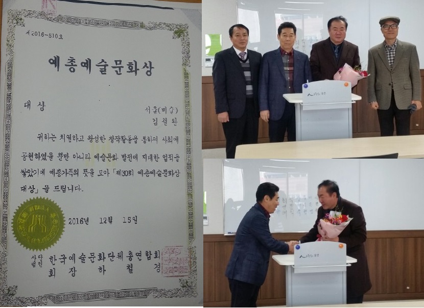 김철완강사(서예1),제30회 한국예총예술문화상 대상 수상 사진