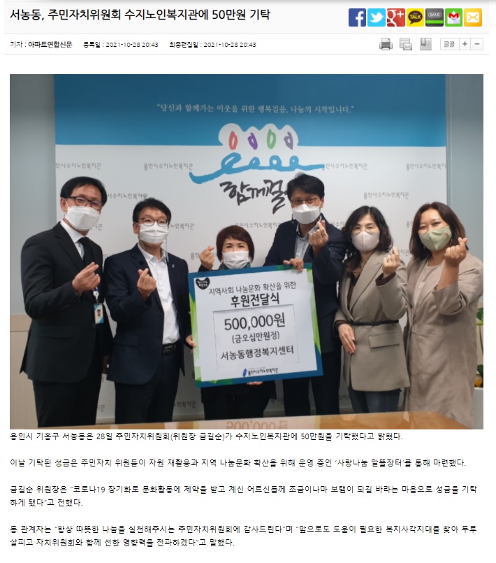 수지노인복지관 성금 기탁 사진