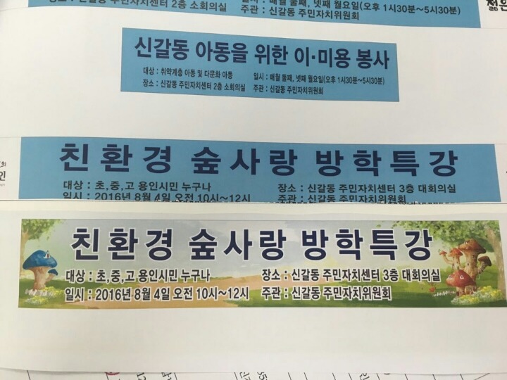 방학특강~!!신갈동주민자치센터로 오세요^^ 사진