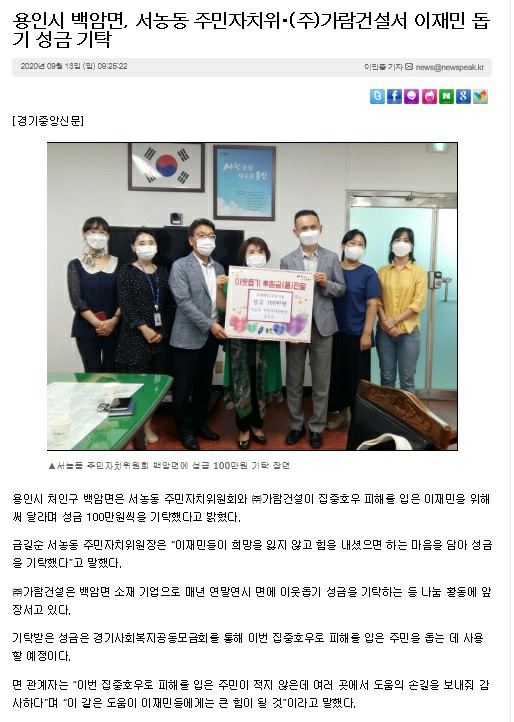 수재의연금 기탁:(서농동주민자치위원회( 금길순위원장) 사진