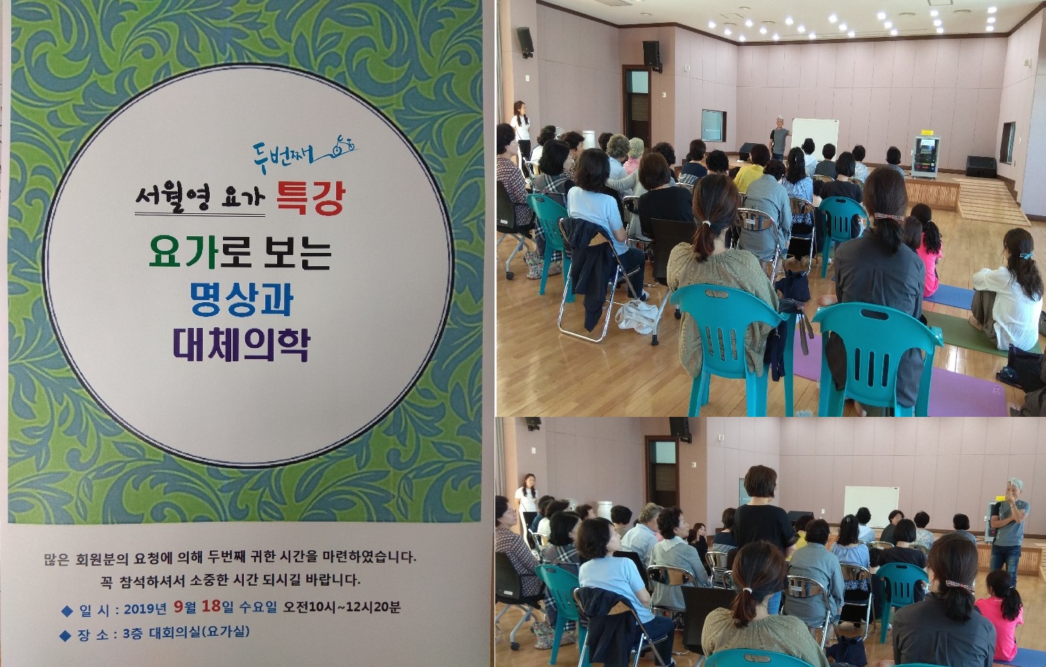 [특강] 요가로 보는 명상과 대체의학(두 번째) 사진