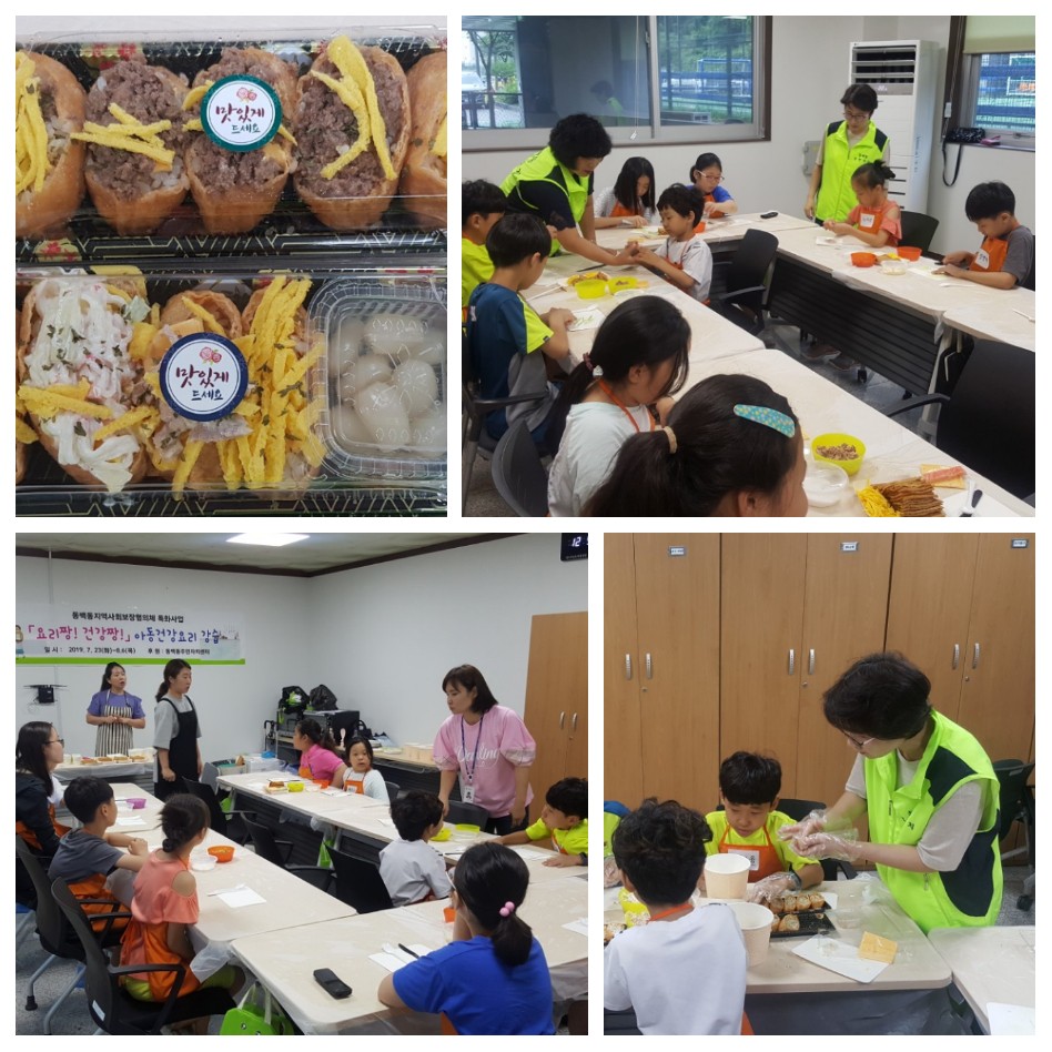 2019년 여름방학 [아동건강 요리교실] 4탄~ 사진