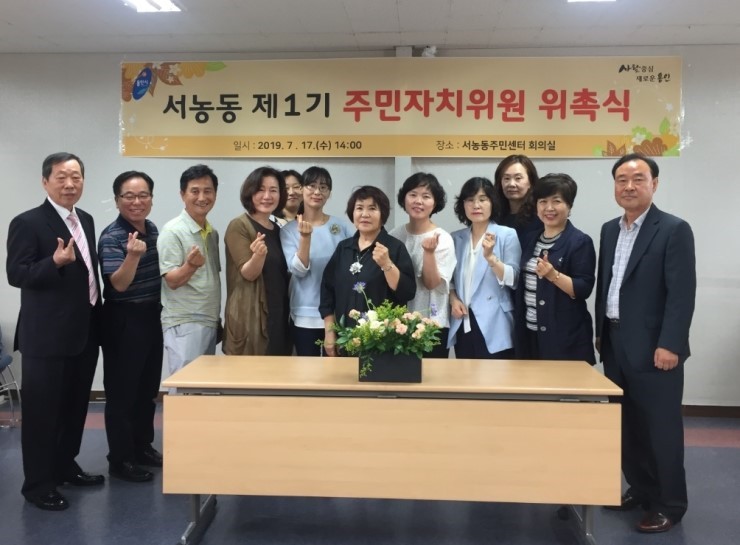 서농동 주민자치위원 제1기 위촉 2019년 7월17일 사진
