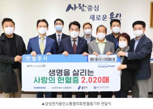 삼성전자-용인 소통협의회 헌혈증2020장기부 사진