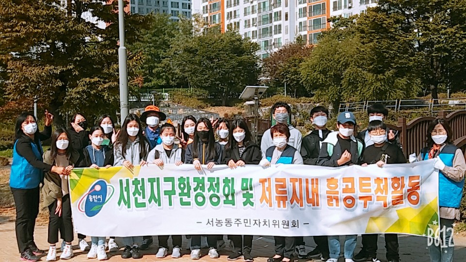 특색사업) 주민세환원사업-서천지구환경정화및 저류지흙공투척활동 사진